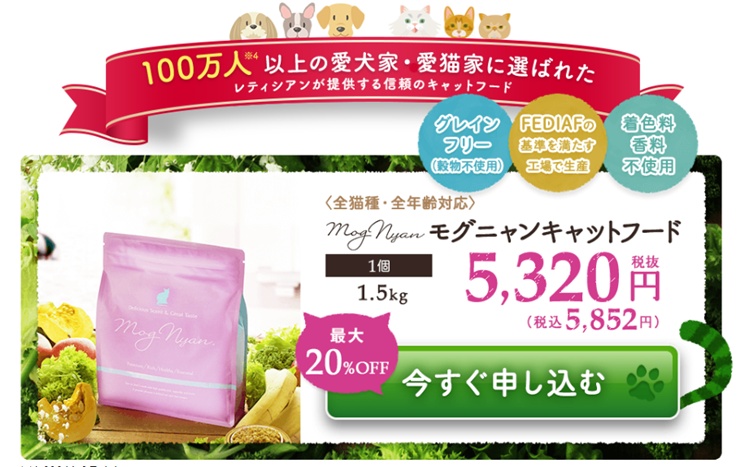 モグニャンキャットフード